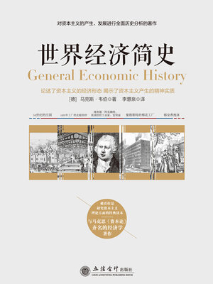 cover image of 去梯言——世界经济简史
